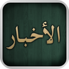 Arabic news – GoodAppl